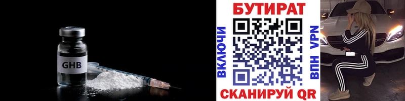 купить наркоту Дыгулыбгей Бутират оксана